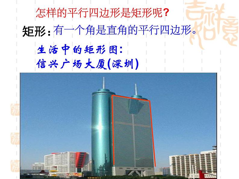 《矩形的性质(1)》参考课件第5页
