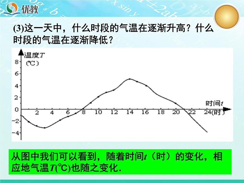 《变量与函数(1)》教学课件03