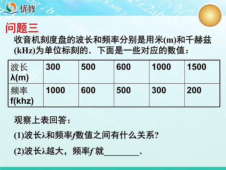 《变量与函数(1)》教学课件05