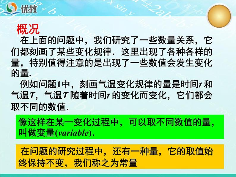 《变量与函数(1)》教学课件07