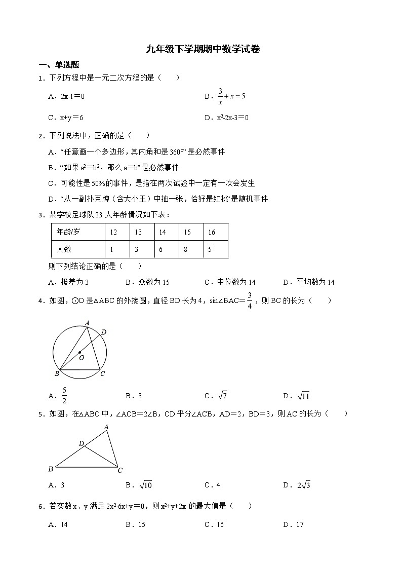 江苏省扬州市九年级下学期期中数学试卷含解析第1页