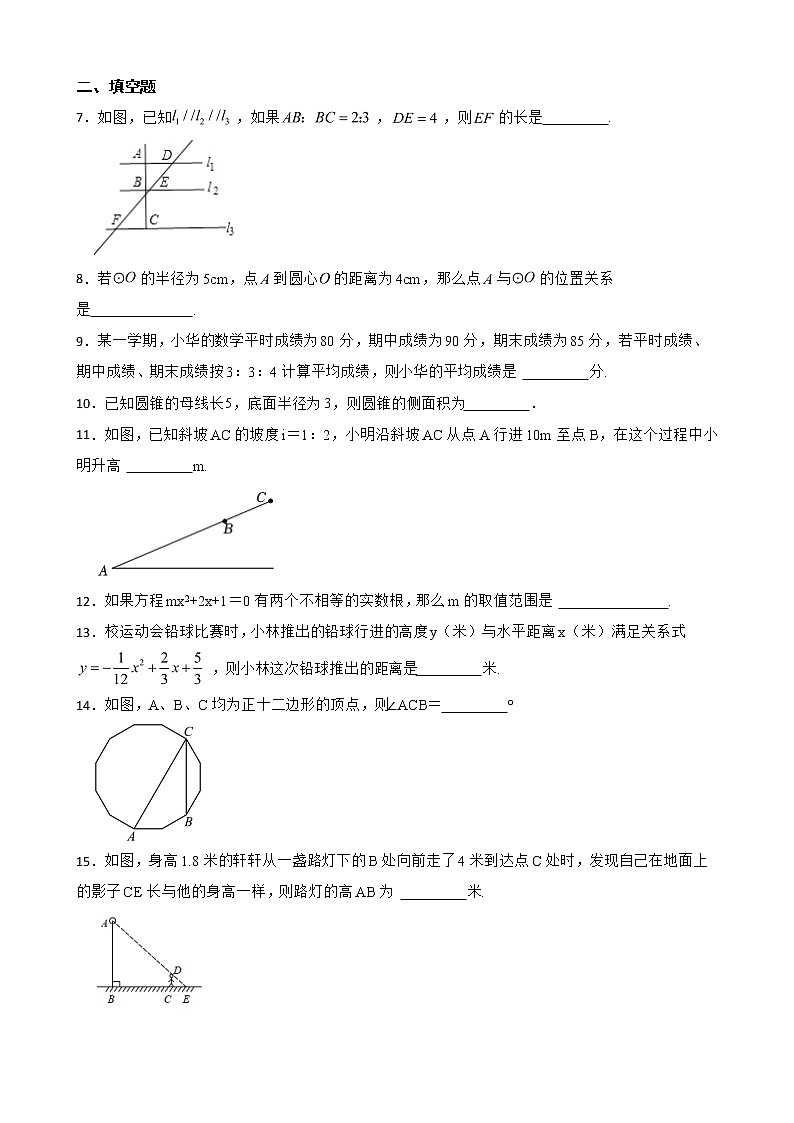 江苏省扬州市九年级下学期期中数学试卷含解析第2页