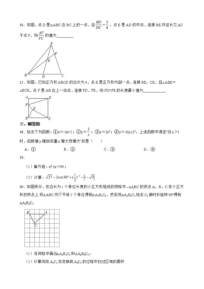 江苏省扬州市九年级下学期期中数学试卷含解析第3页
