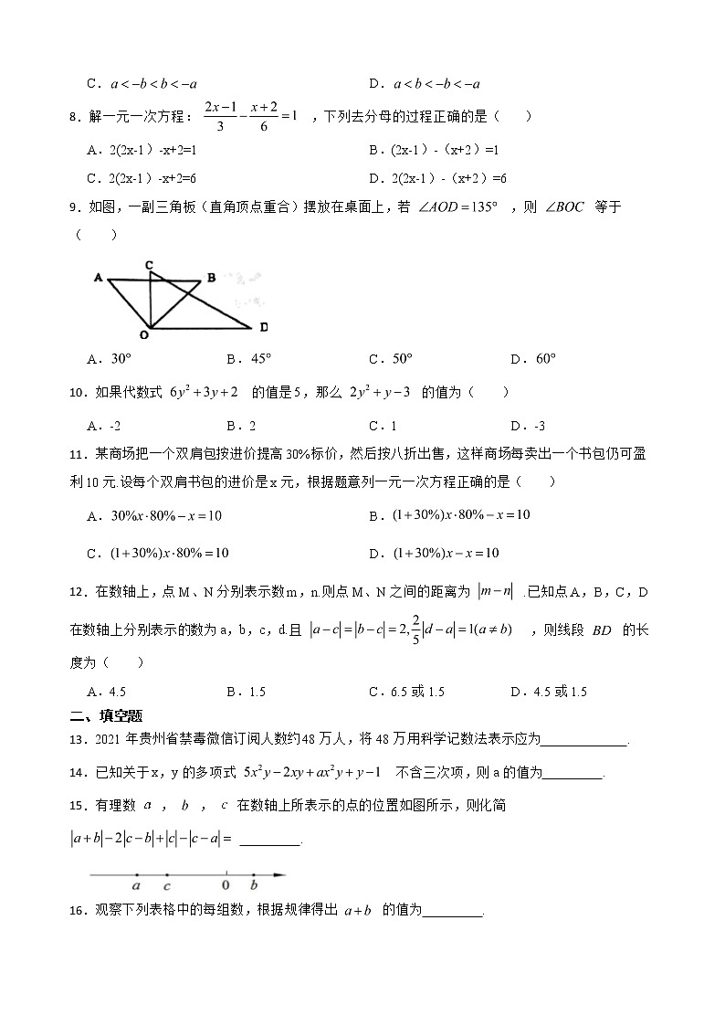 贵州省遵义市七年级上学期期末数学试卷含解析02