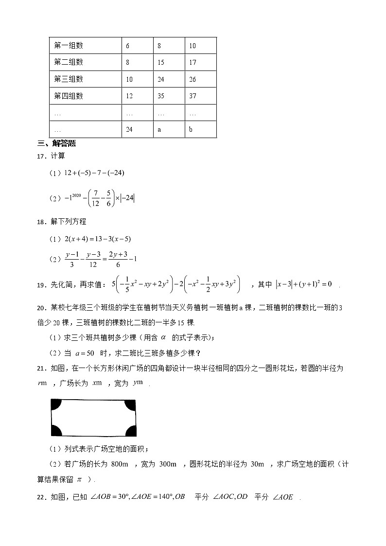 贵州省遵义市七年级上学期期末数学试卷含解析03