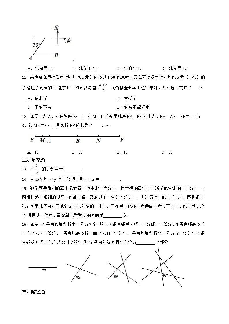 貴州省遵義市匯川區(qū)七年級上學期期末數(shù)學試卷含解析第2頁