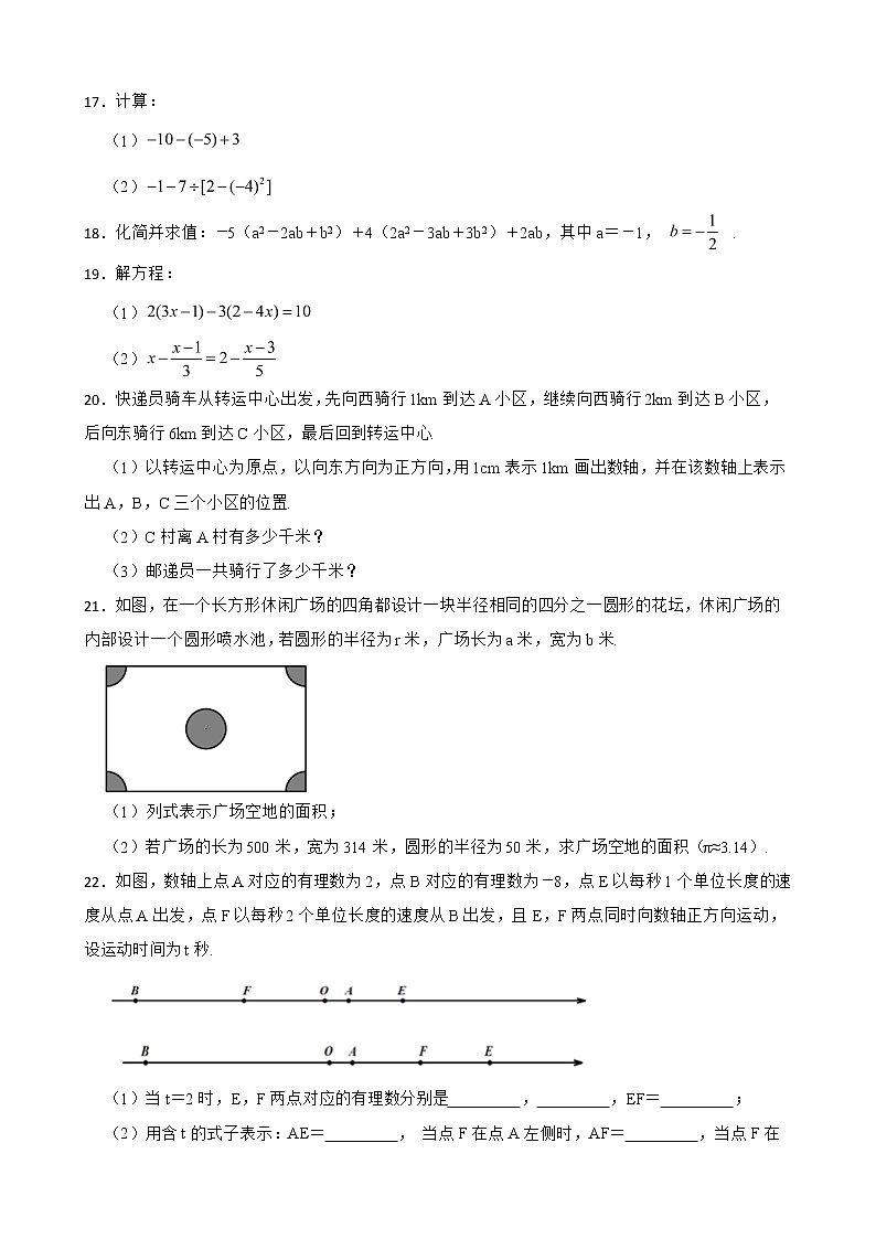 貴州省遵義市匯川區(qū)七年級上學期期末數(shù)學試卷含解析第3頁