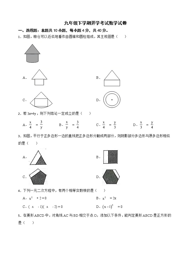 福建省三明市尤溪县九年级下学期开学考试数学试卷含解析01
