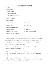 河南省南阳市八年级下学期开学抽考数学试卷含解析