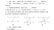 2021学年第二章 相交线与平行线综合与测试巩固练习