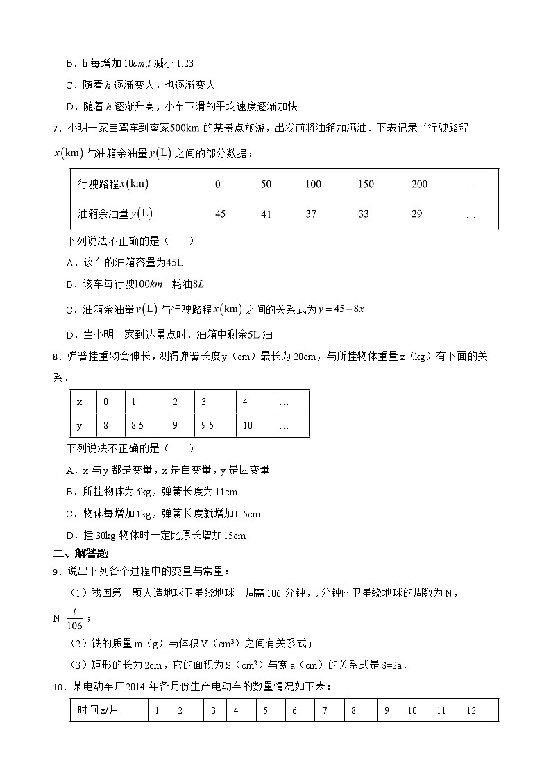 北师大数学七下复习阶梯训练:变量之间的关系(优生加练)含解析第3页