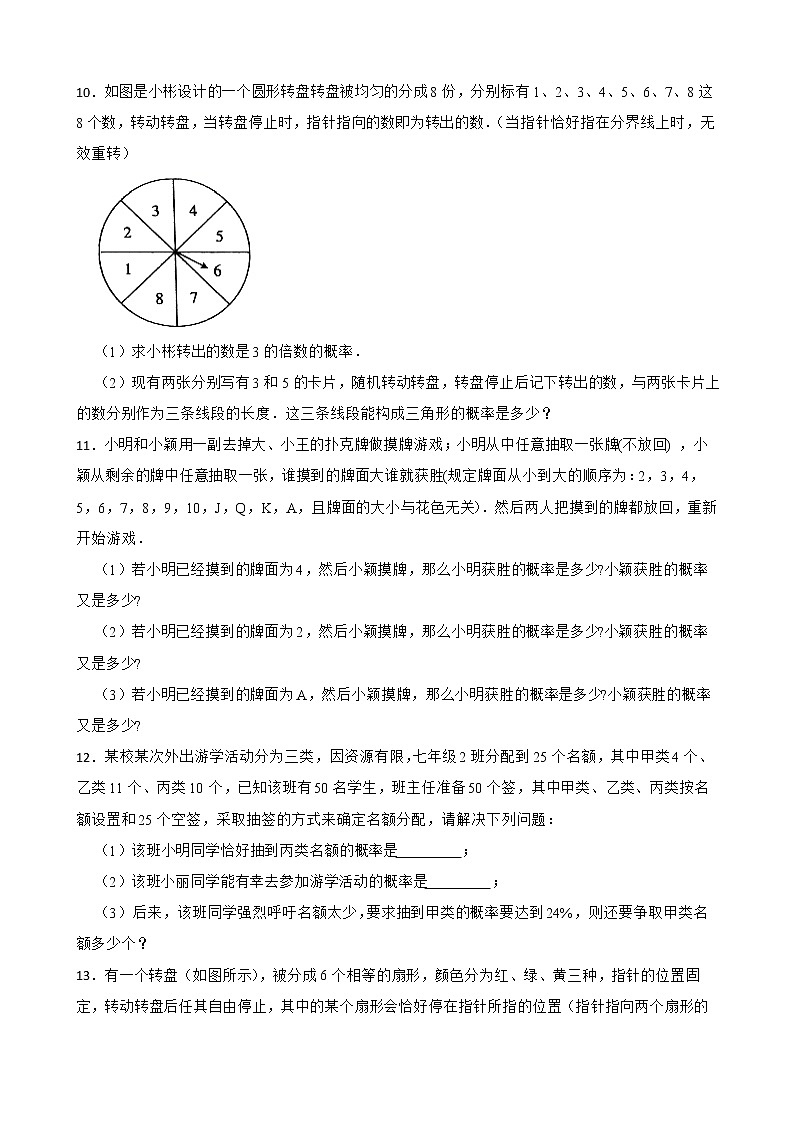 北师大数学七下期末复习阶梯训练: 概率初步(优生集训)含解析第3页