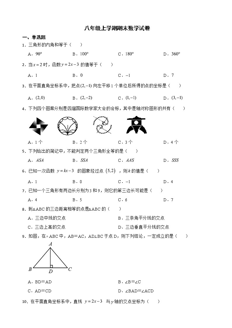广西壮族自治区梧州市八年级上学期期末数学试卷含解析第1页