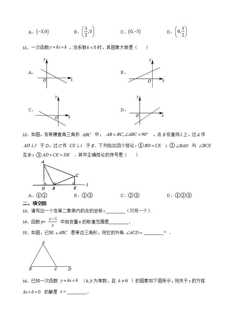 广西壮族自治区梧州市八年级上学期期末数学试卷含解析第2页