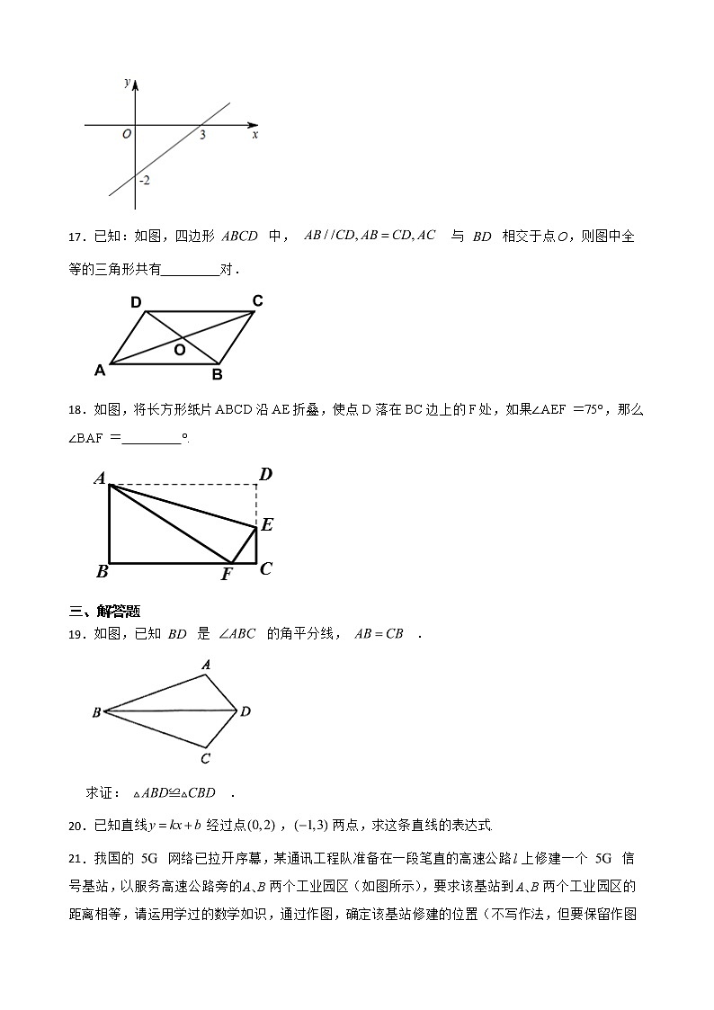 广西壮族自治区梧州市八年级上学期期末数学试卷含解析第3页