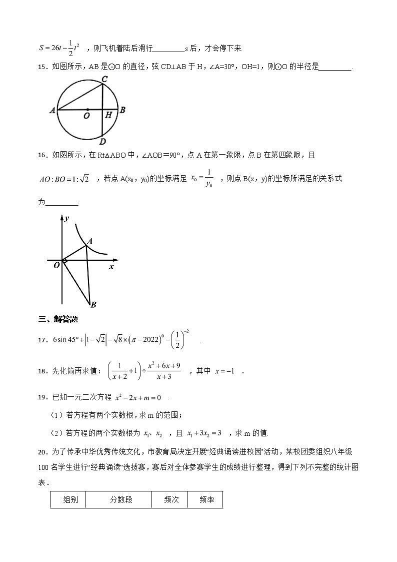 湖南省长沙市九年级下学期入学考试数学试卷含解析03