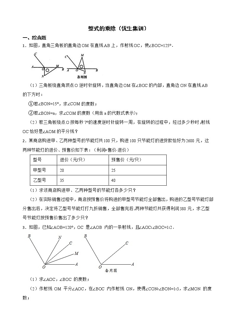北师大数学七下复习阶梯训练:整式的乘除(优生集训)含解析第1页