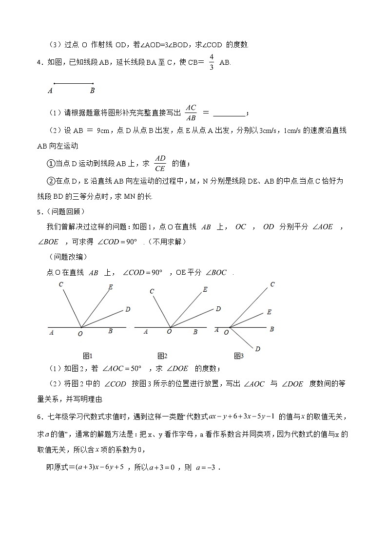 北师大数学七下复习阶梯训练:整式的乘除(优生集训)含解析第2页