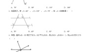 初中数学北师大版七年级下册第二章 相交线与平行线综合与测试同步测试题