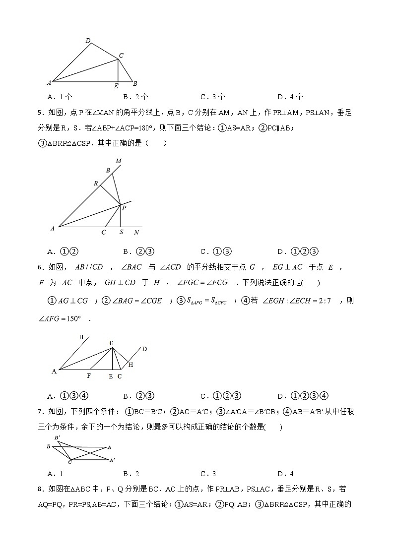 北师大数学七下复习阶梯训练:三角形(优生加练)含解析第2页