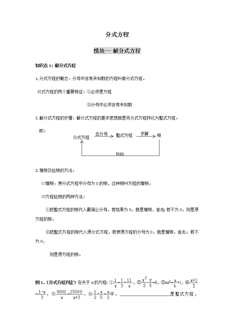 2022年北师大版八年级下册解分式方程复习学案(无答案)01