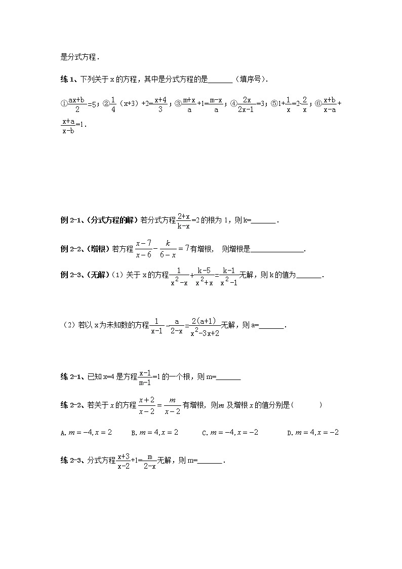 2022年北师大版八年级下册解分式方程复习学案(无答案)02