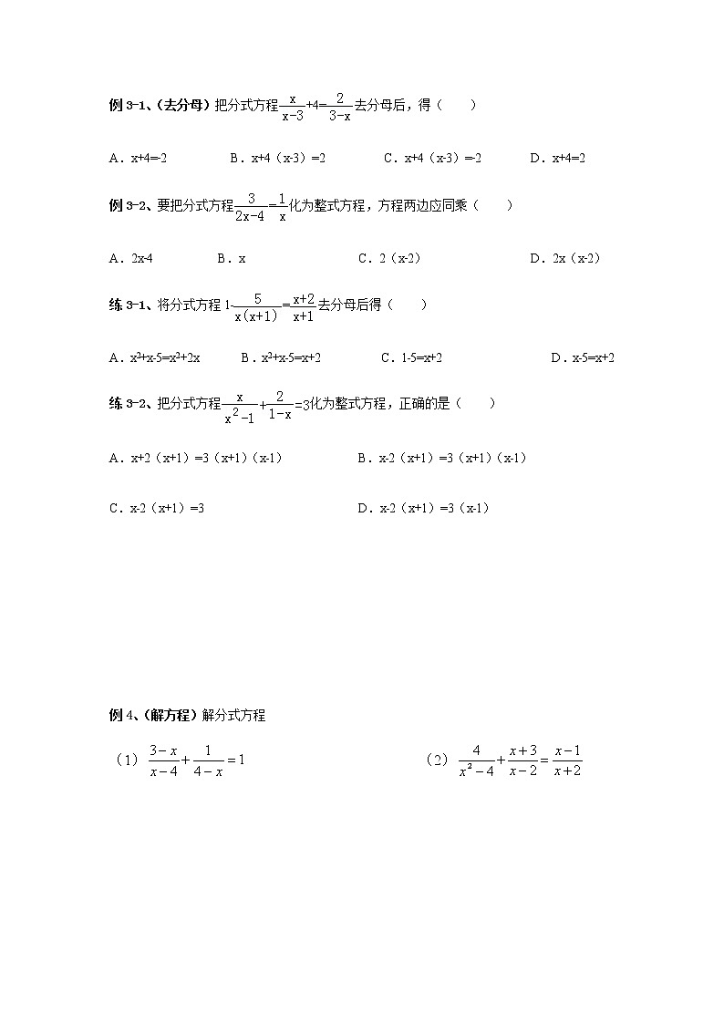 2022年北师大版八年级下册解分式方程复习学案(无答案)03