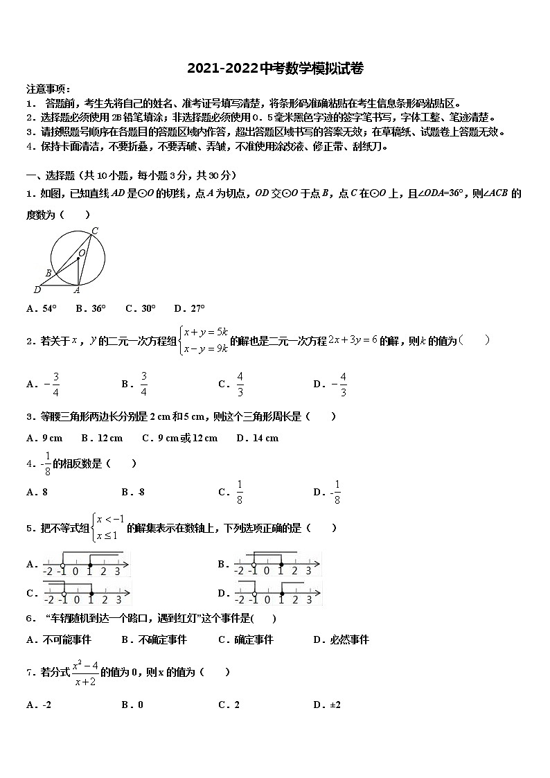 山东省淄博市名校2022年中考数学考试模拟冲刺卷含解析01