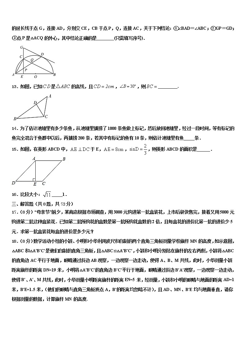 山东省淄博市名校2022年中考数学考试模拟冲刺卷含解析03