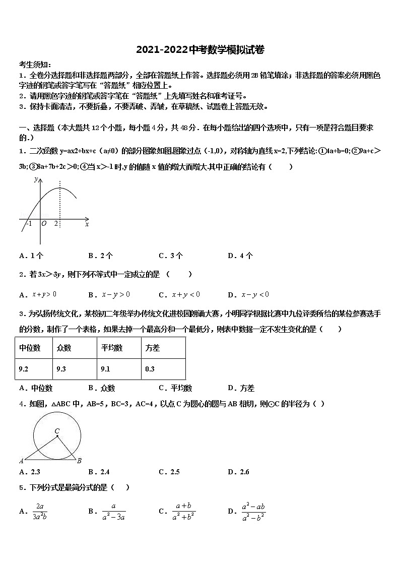 陕西省宝鸡市岐山县重点名校2022年中考数学押题试卷含解析第1页