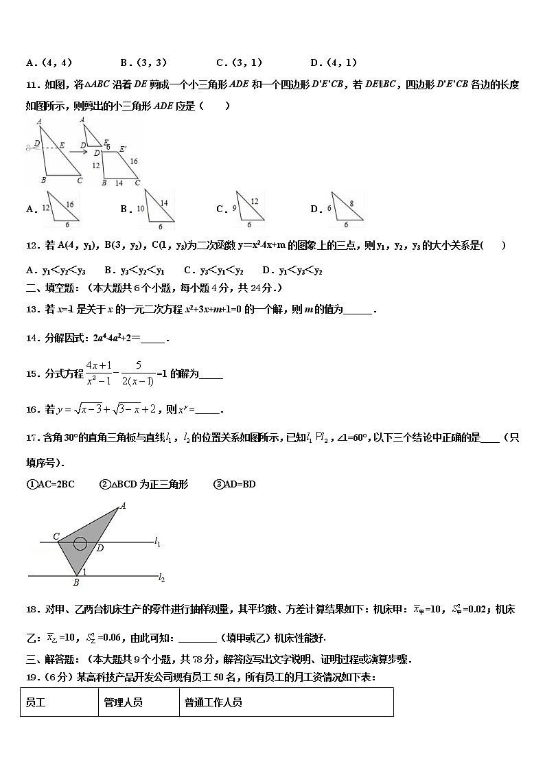 陕西省宝鸡市岐山县重点名校2022年中考数学押题试卷含解析第3页