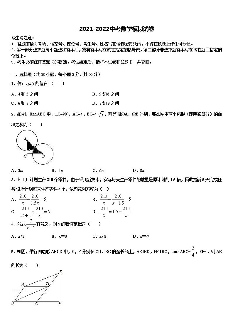 陕西省西安市碑林区达标名校2021-2022学年中考联考数学试卷含解析第1页