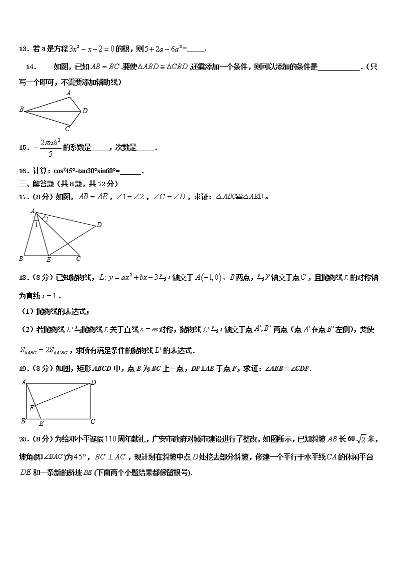 山西省运城市新东康中学2021-2022学年中考数学押题试卷含解析第3页