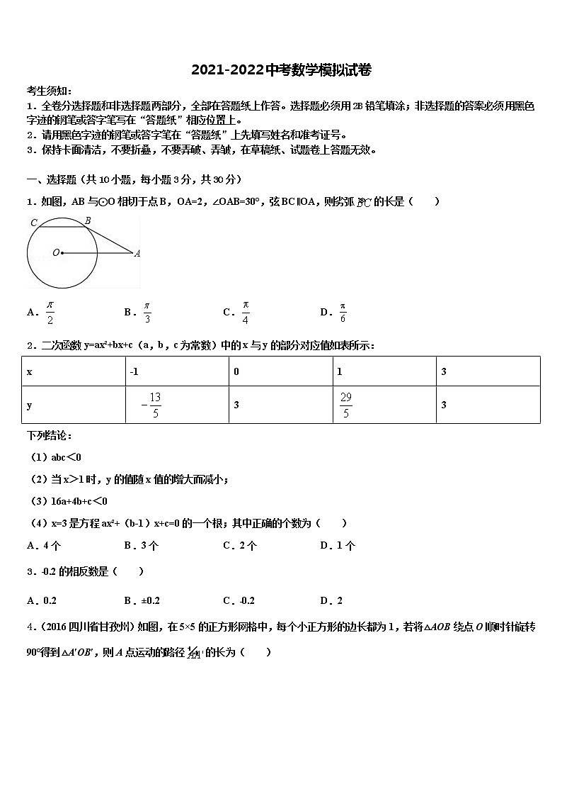 山东省淄博市2022年中考数学考试模拟冲刺卷含解析01