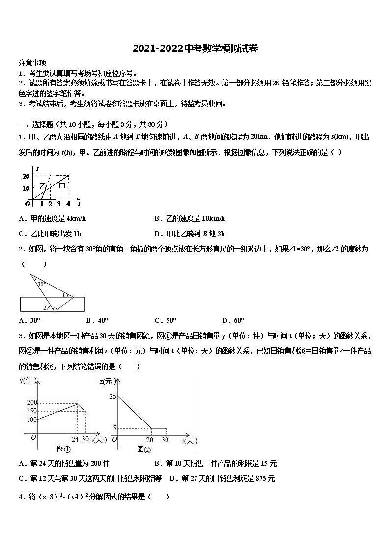 陕西省西安市交大附中2022年中考数学最后冲刺模拟试卷含解析第1页
