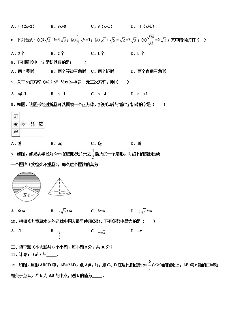 陕西省西安市交大附中2022年中考数学最后冲刺模拟试卷含解析第2页