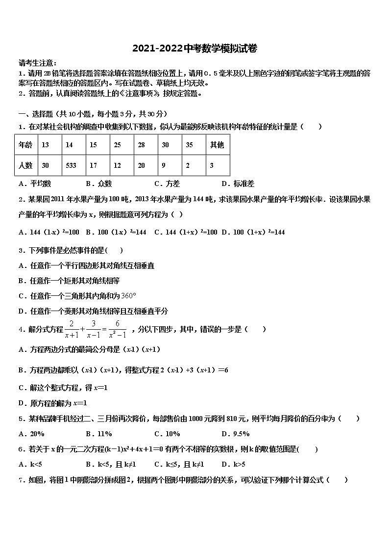 陕西省西安爱知初级中学2022年中考联考数学试题含解析01