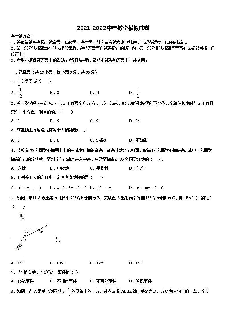 陕西省西安临潼区骊山初级中学2022年中考五模数学试题含解析第1页