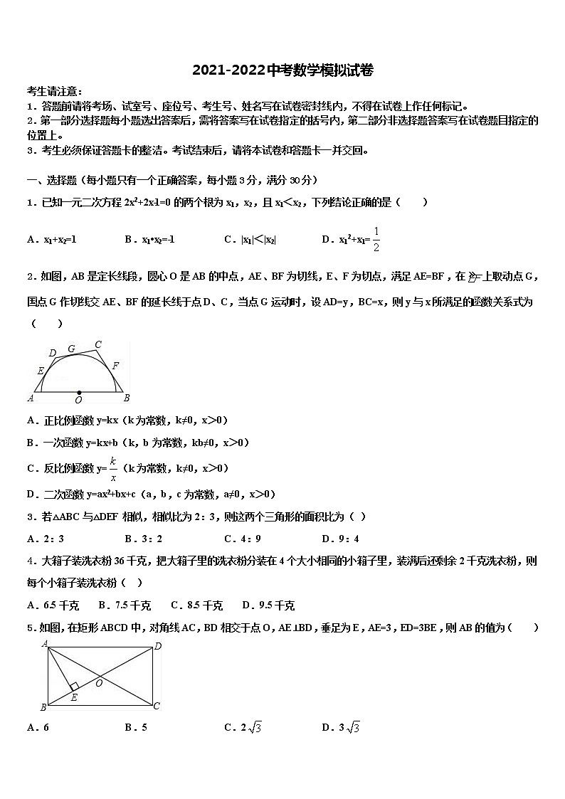 山西省临汾市市级名校2021-2022学年中考考前最后一卷数学试卷含解析01
