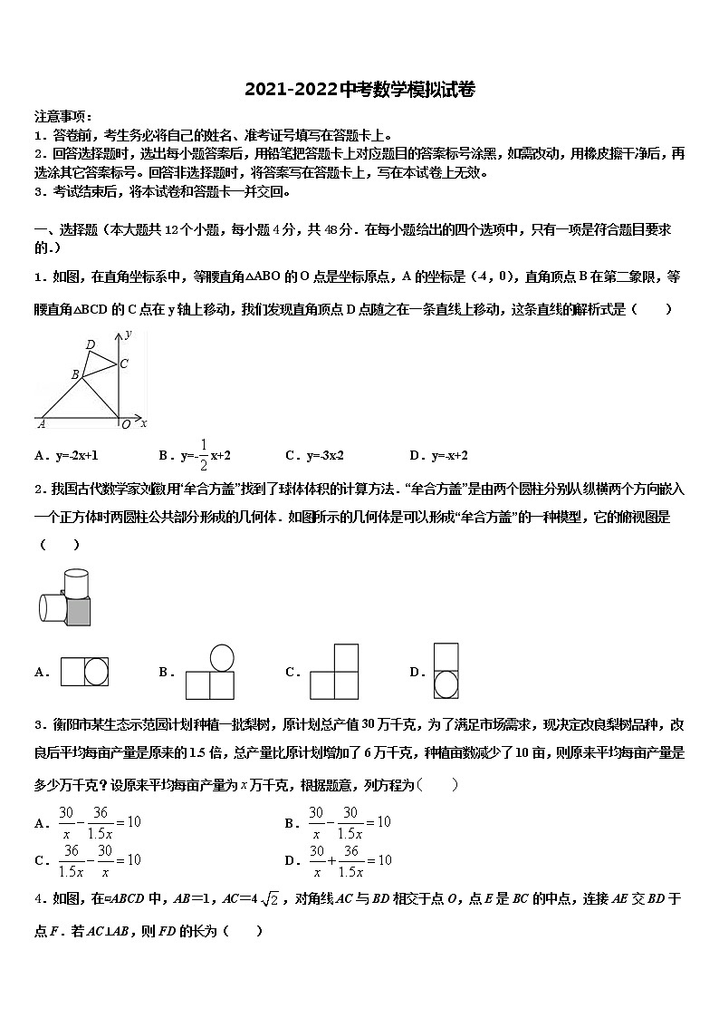 山西省阳泉市郊区市级名校2021-2022学年中考押题数学预测卷含解析01