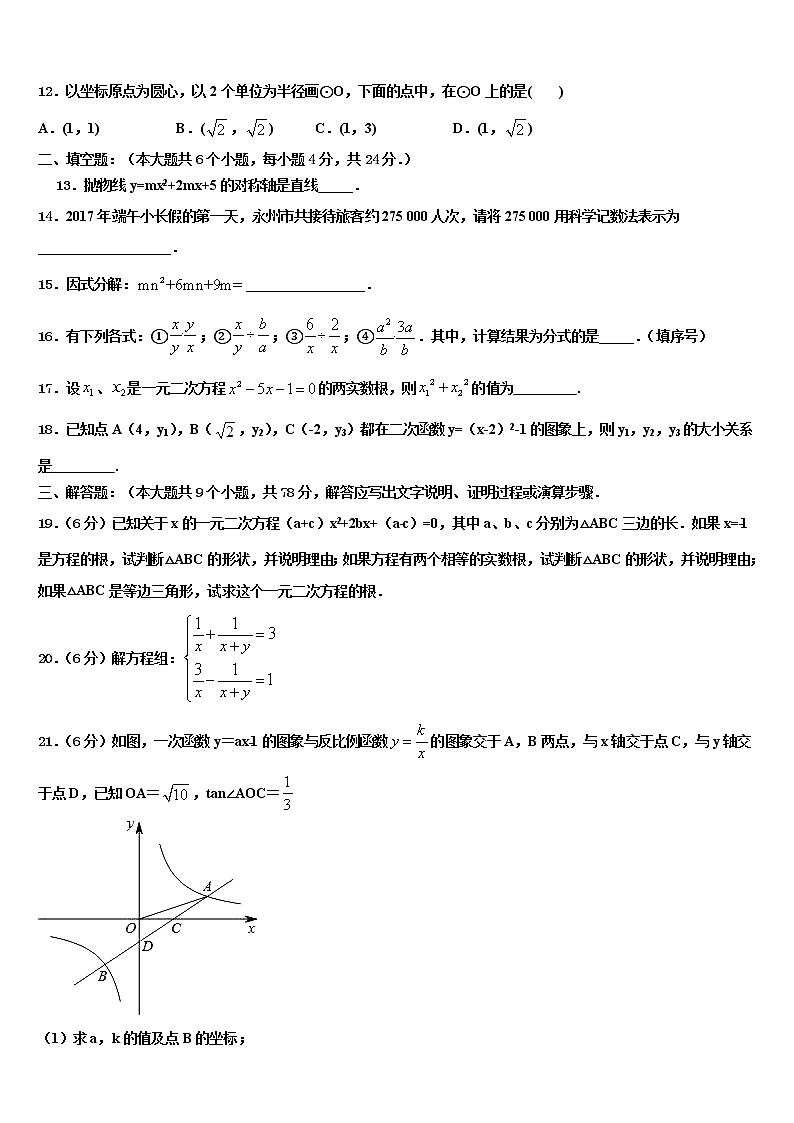 深圳市华侨实验中学2022年中考适应性考试数学试题含解析03