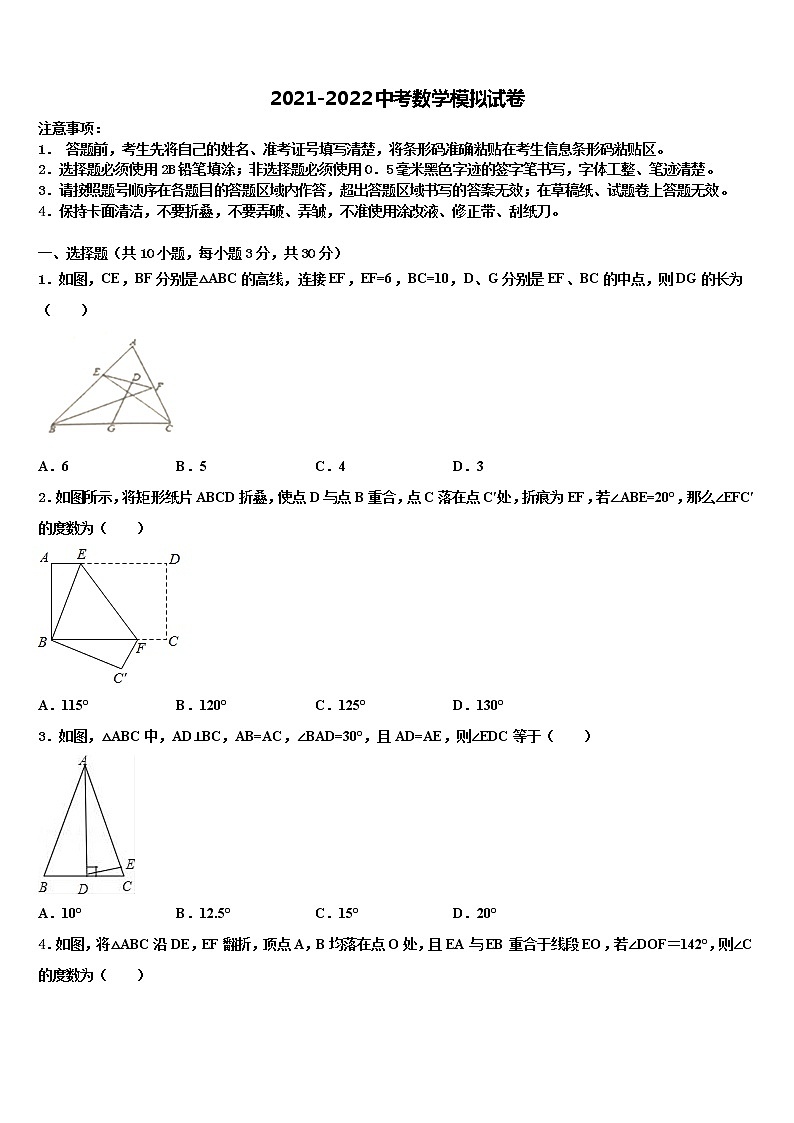 陕西省咸阳市秦都区2022年中考数学模拟预测试卷含解析01