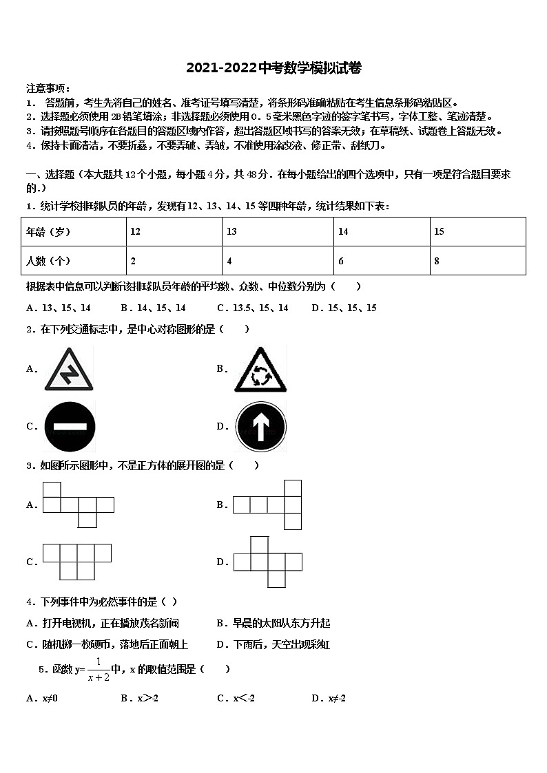 上海外国语大附属外国语校2021-2022学年中考一模数学试题含解析01