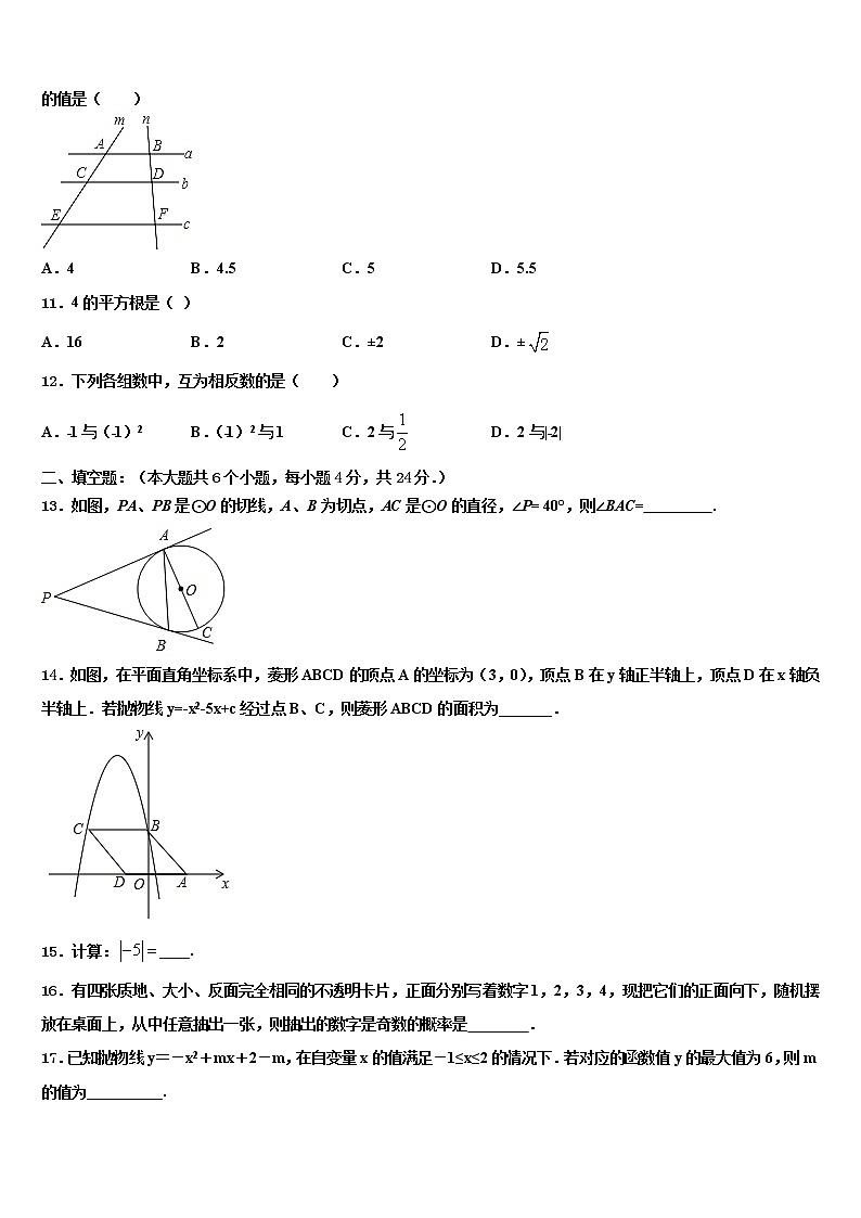 上海外国语大附属外国语校2021-2022学年中考一模数学试题含解析03