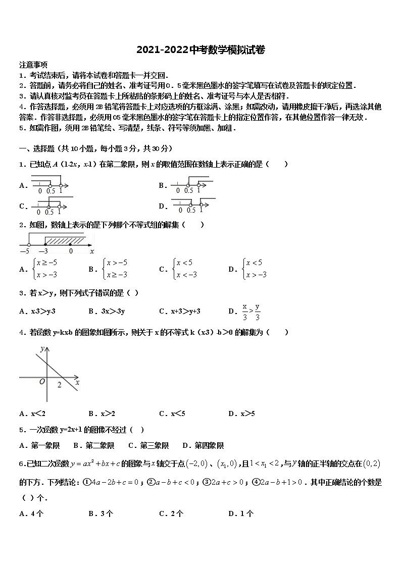 陕西省西安市远东第一中学2021-2022学年十校联考最后数学试题含解析01