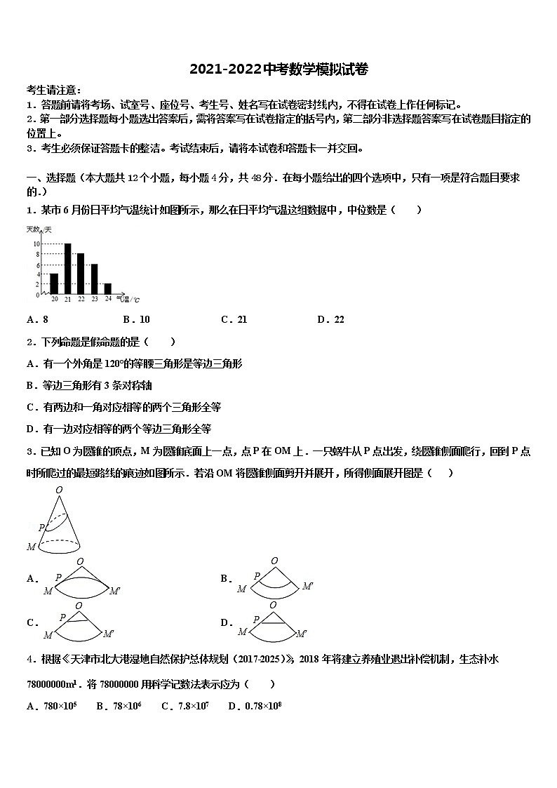 陕西省咸阳市武功县2022年中考数学五模试卷含解析第1页