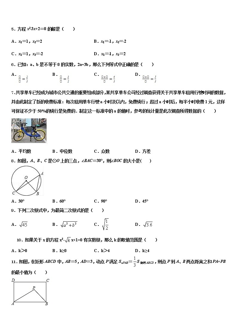 陕西省咸阳市武功县2022年中考数学五模试卷含解析第2页
