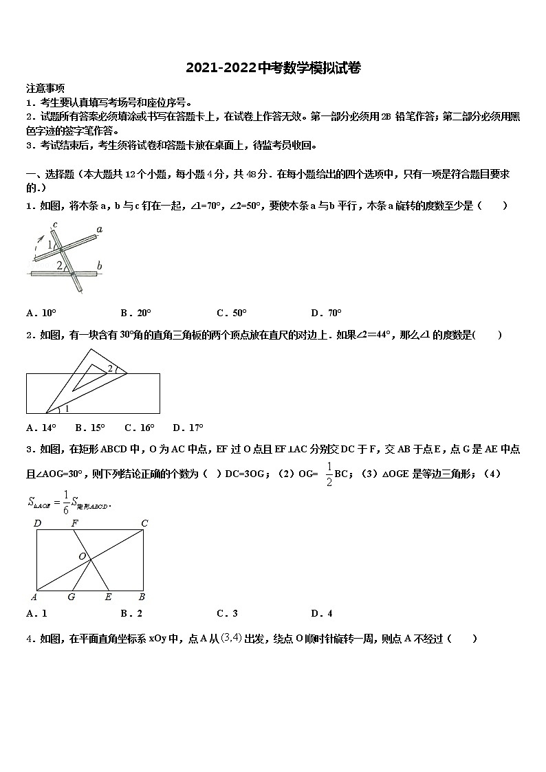 十堰市茂华中学2021-2022学年中考数学模拟试题含解析第1页