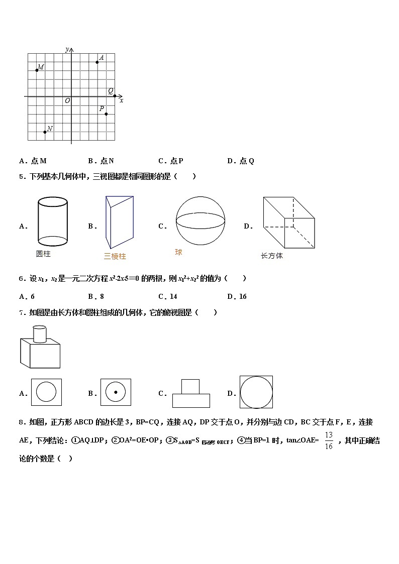 十堰市茂华中学2021-2022学年中考数学模拟试题含解析第2页