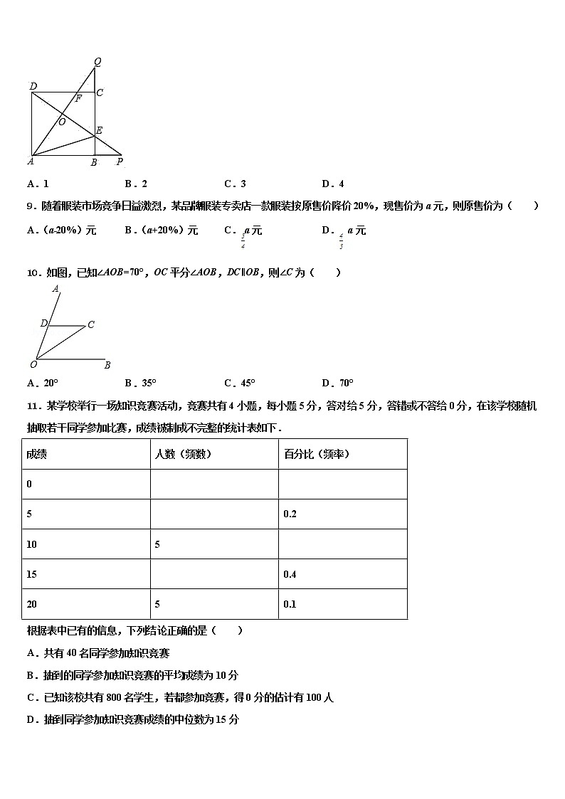 十堰市茂华中学2021-2022学年中考数学模拟试题含解析第3页
